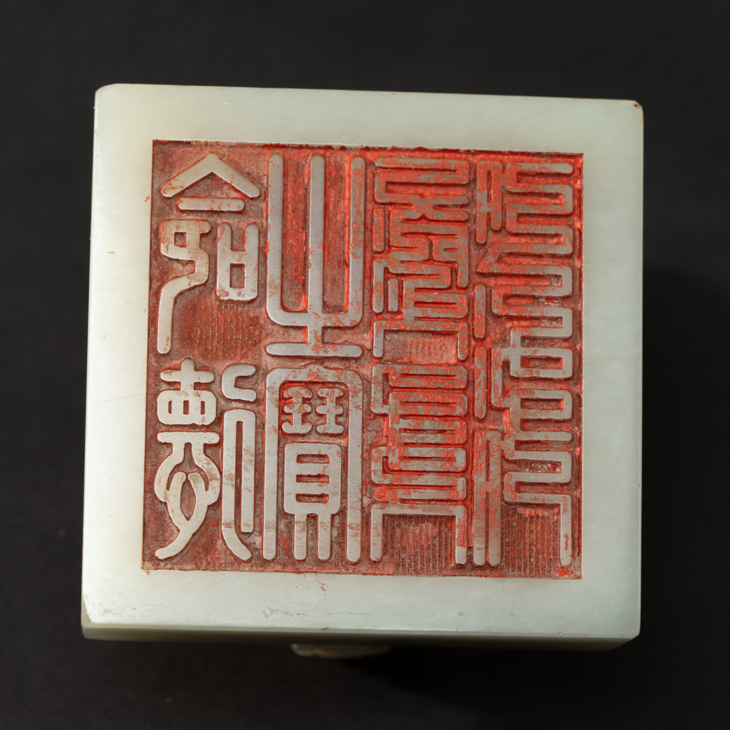 Lot 057 A HIGHLY IMPORTANT IMPERIAL WHITE JADE 'MINGDE ZHI BAO' SEALQIANLONG PERIOD (1736-1795) - Image 5